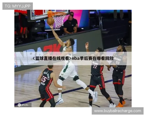 球友直播足球篮球直播平台网页版操作指南帮助新手快速上手观看体验