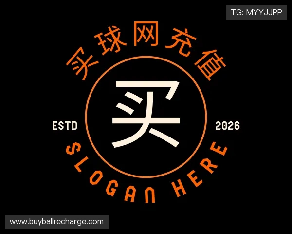 解读买球网充值